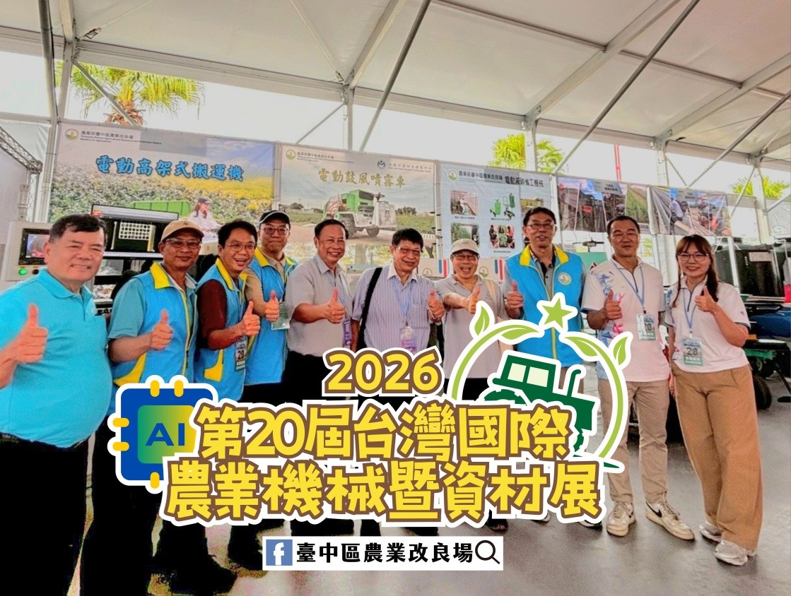 2026第20屆台灣國際農業機械暨資材展-1