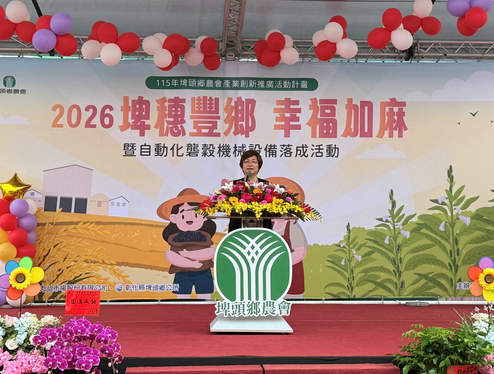 埤頭鄉農會「2026埤穗豐鄉 幸福加麻暨自動化礱穀機械設備啟用典禮」-4