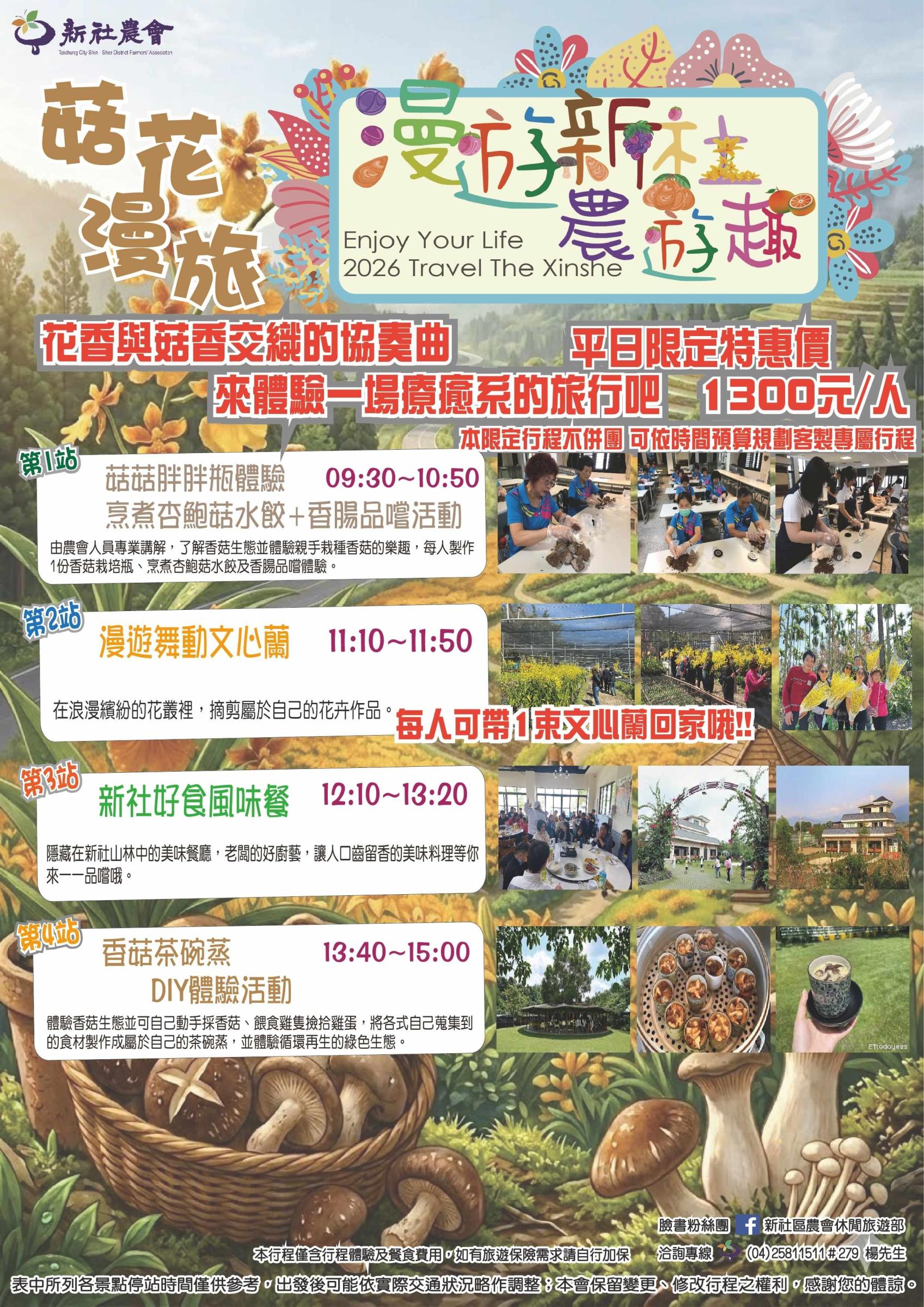 菇花漫旅-DM