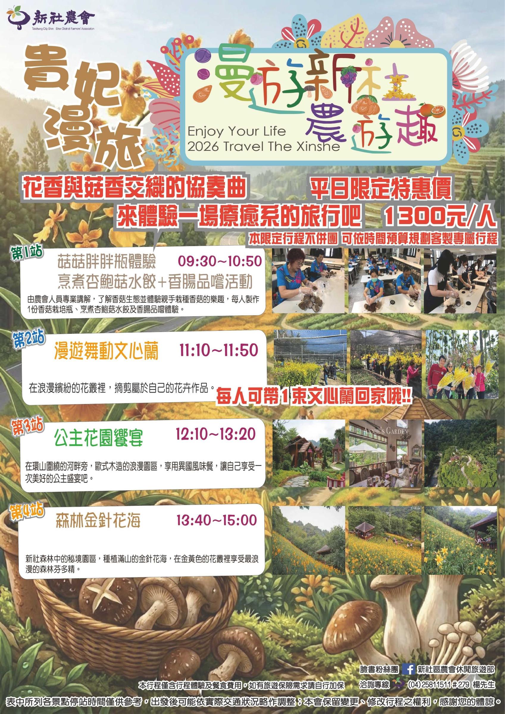 貴妃漫旅-DM