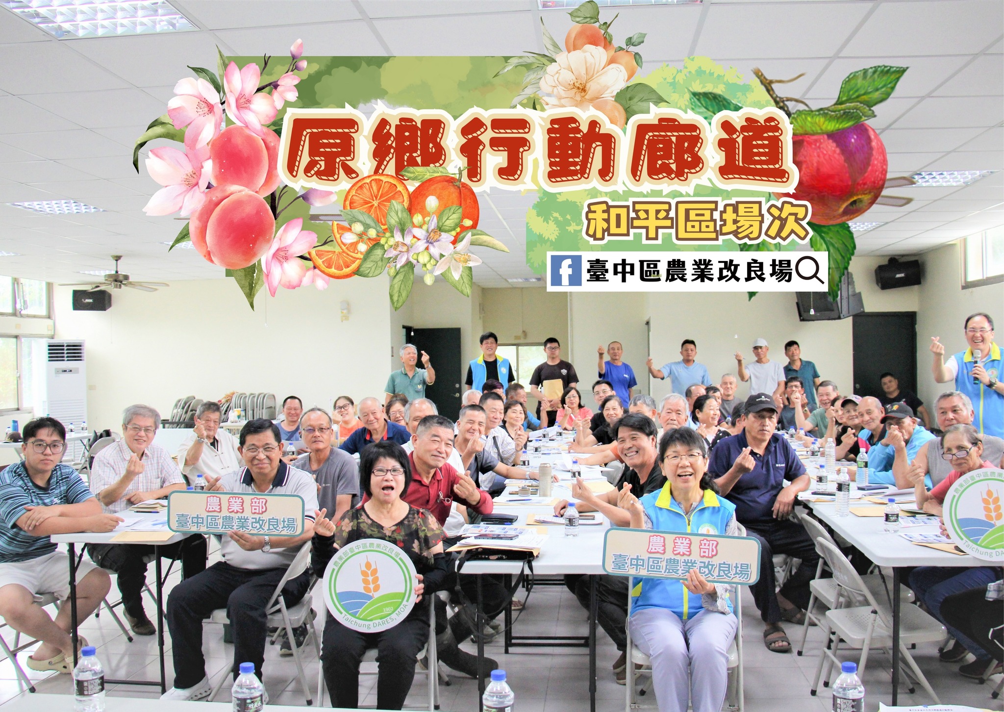 115年原鄉廊道行動學堂-和平區場次-1