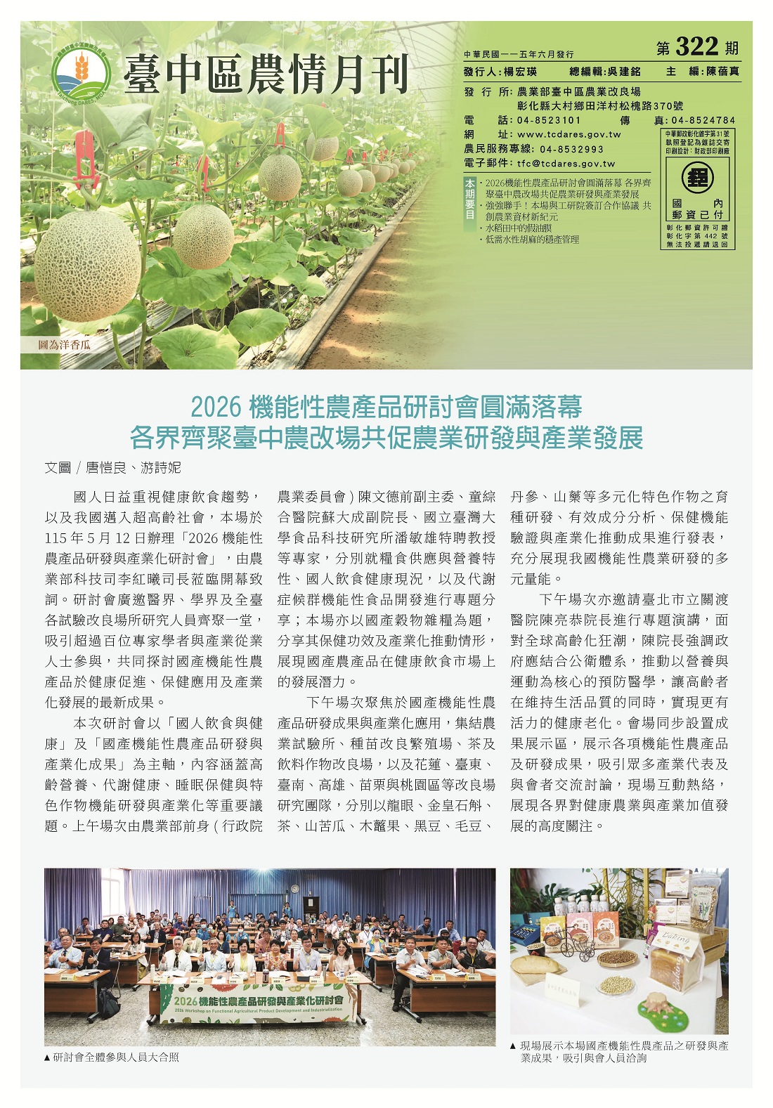臺中區農情月刊115年06月第322期發行版-1