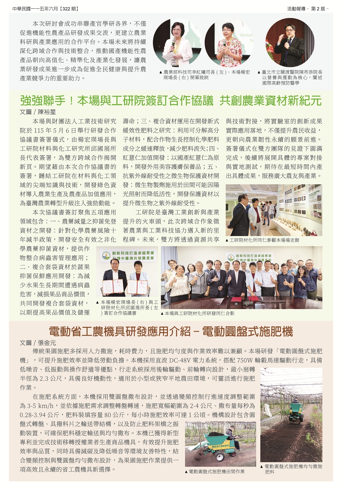 臺中區農情月刊115年06月第322期發行版-2