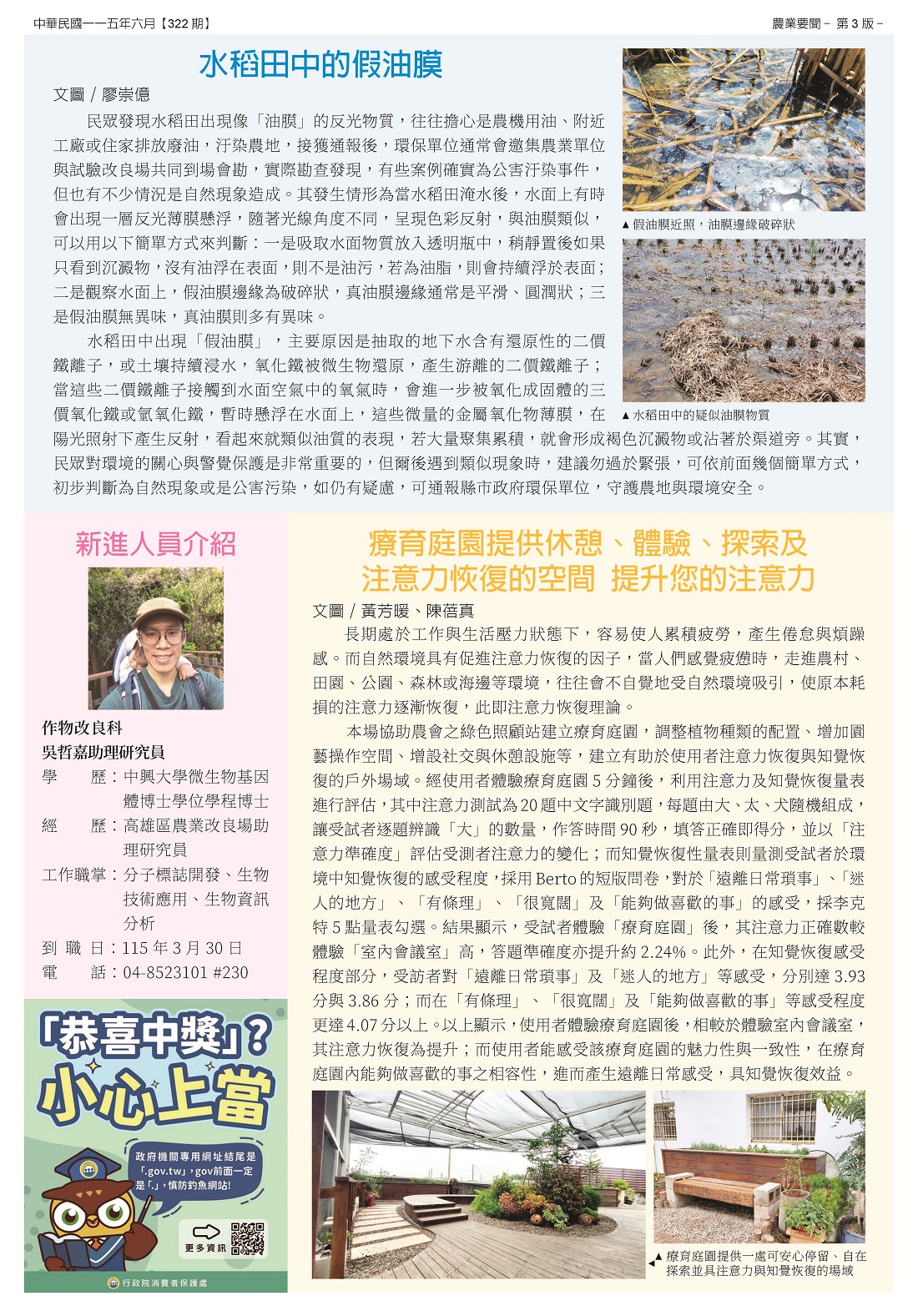 臺中區農情月刊115年06月第322期發行版-3