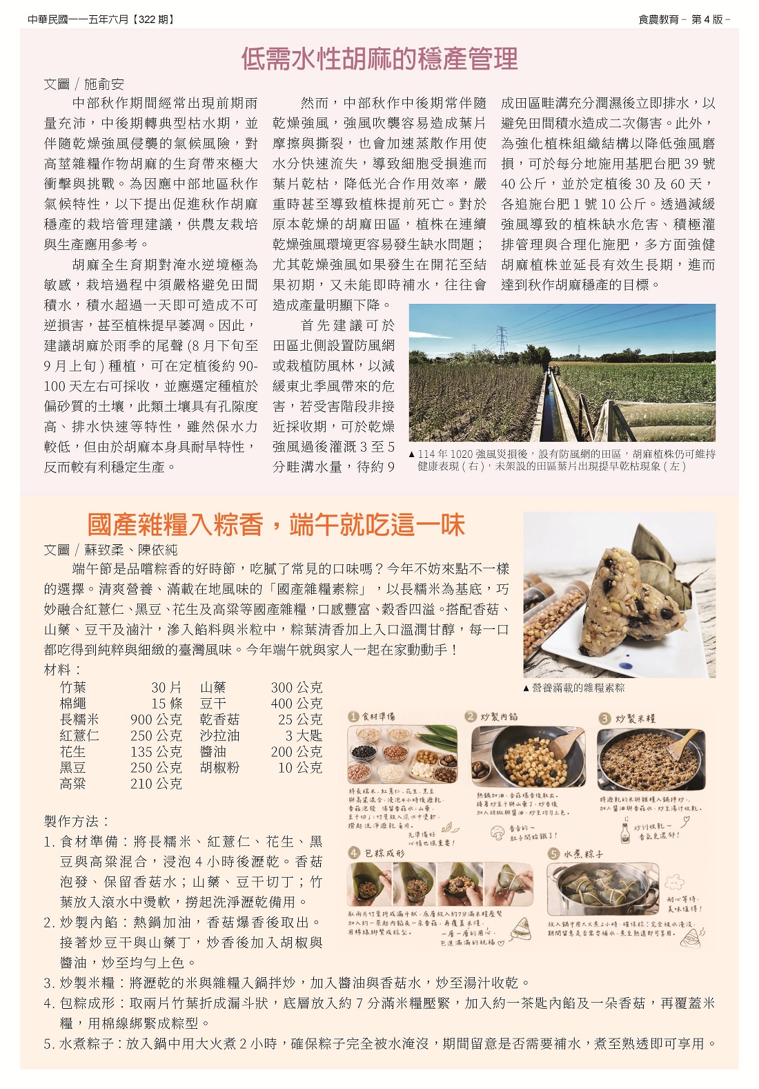 臺中區農情月刊115年06月第322期發行版-4