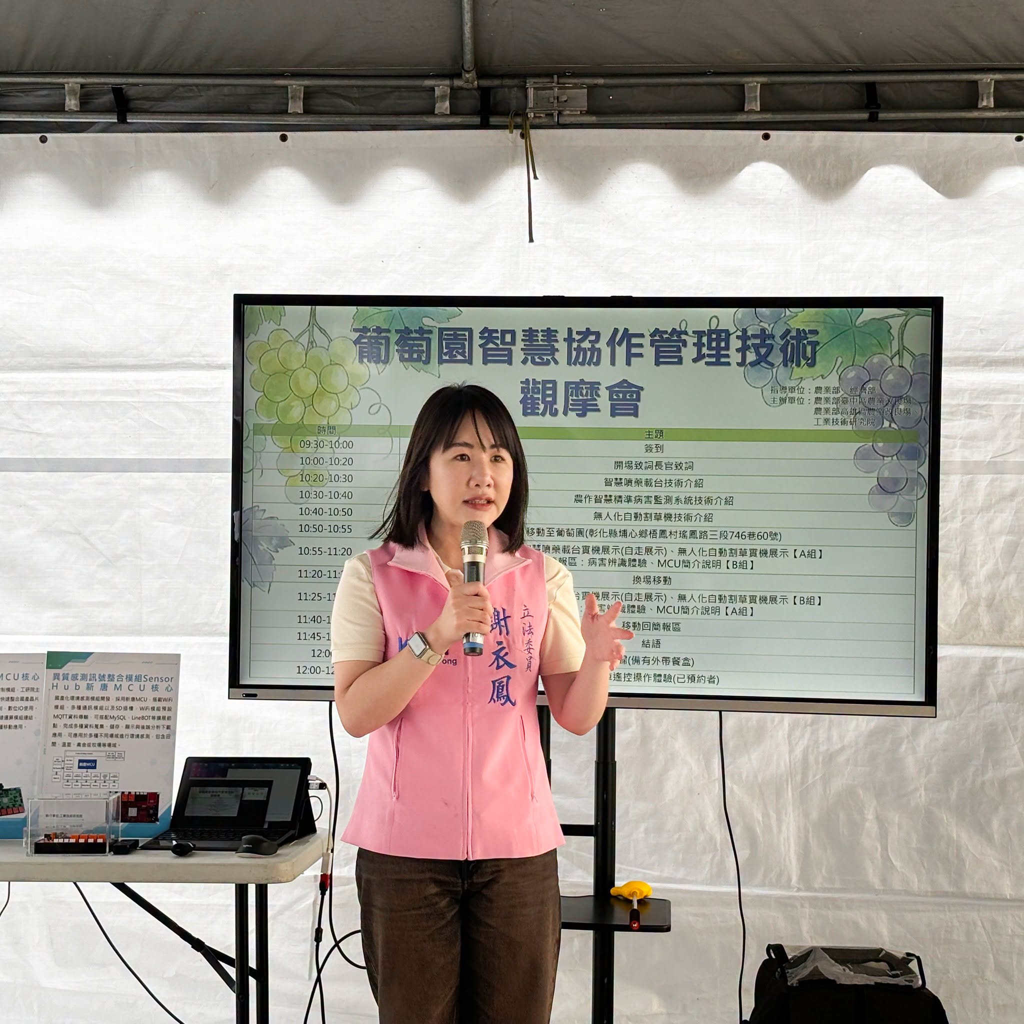 謝委員致詞肯定智慧農業技術導入葡萄園場域示範的重要性。