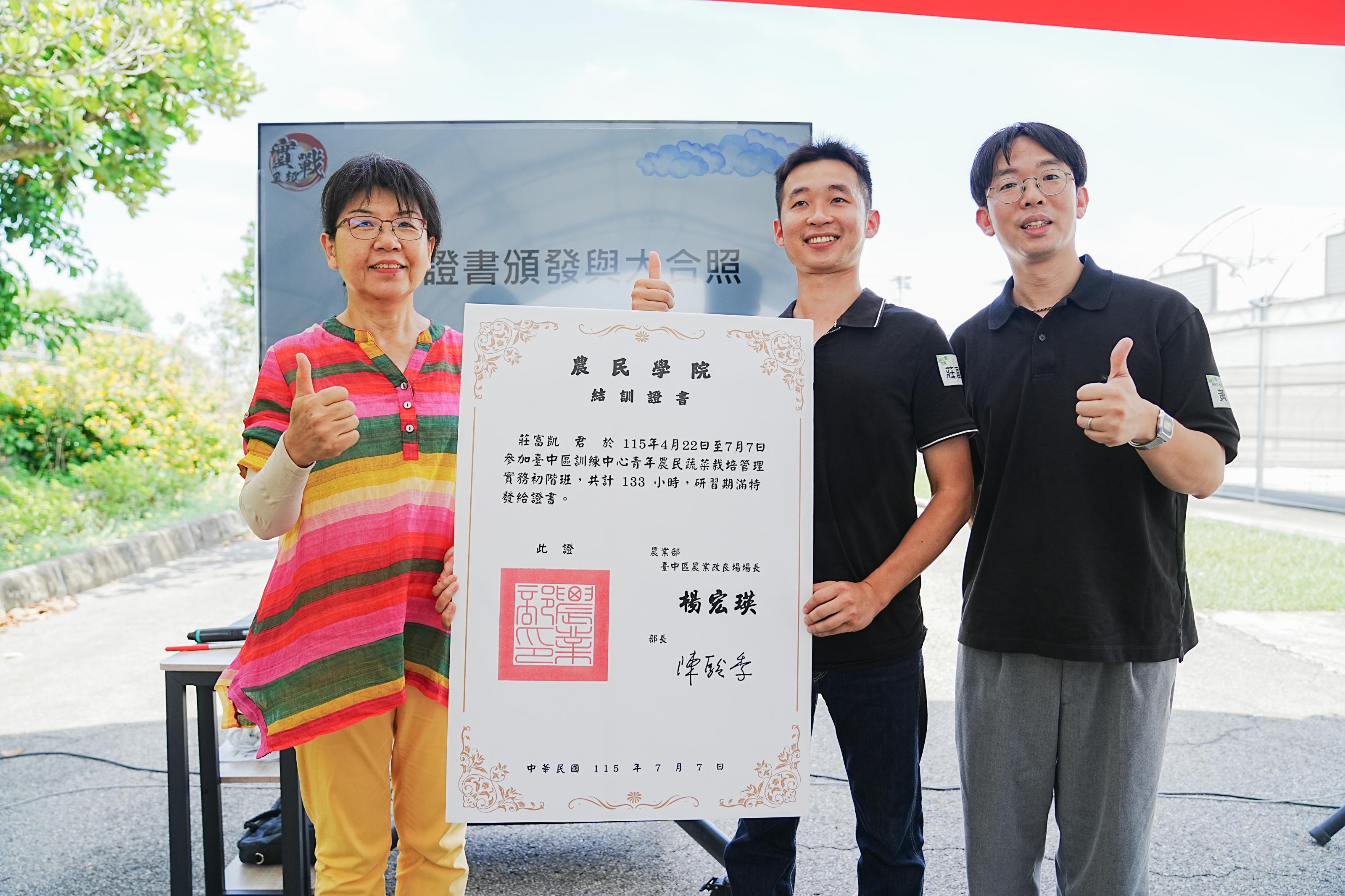 楊宏瑛場長、農業部黃仕嵩科長頒發結業證書給學員代表莊富凱班長。