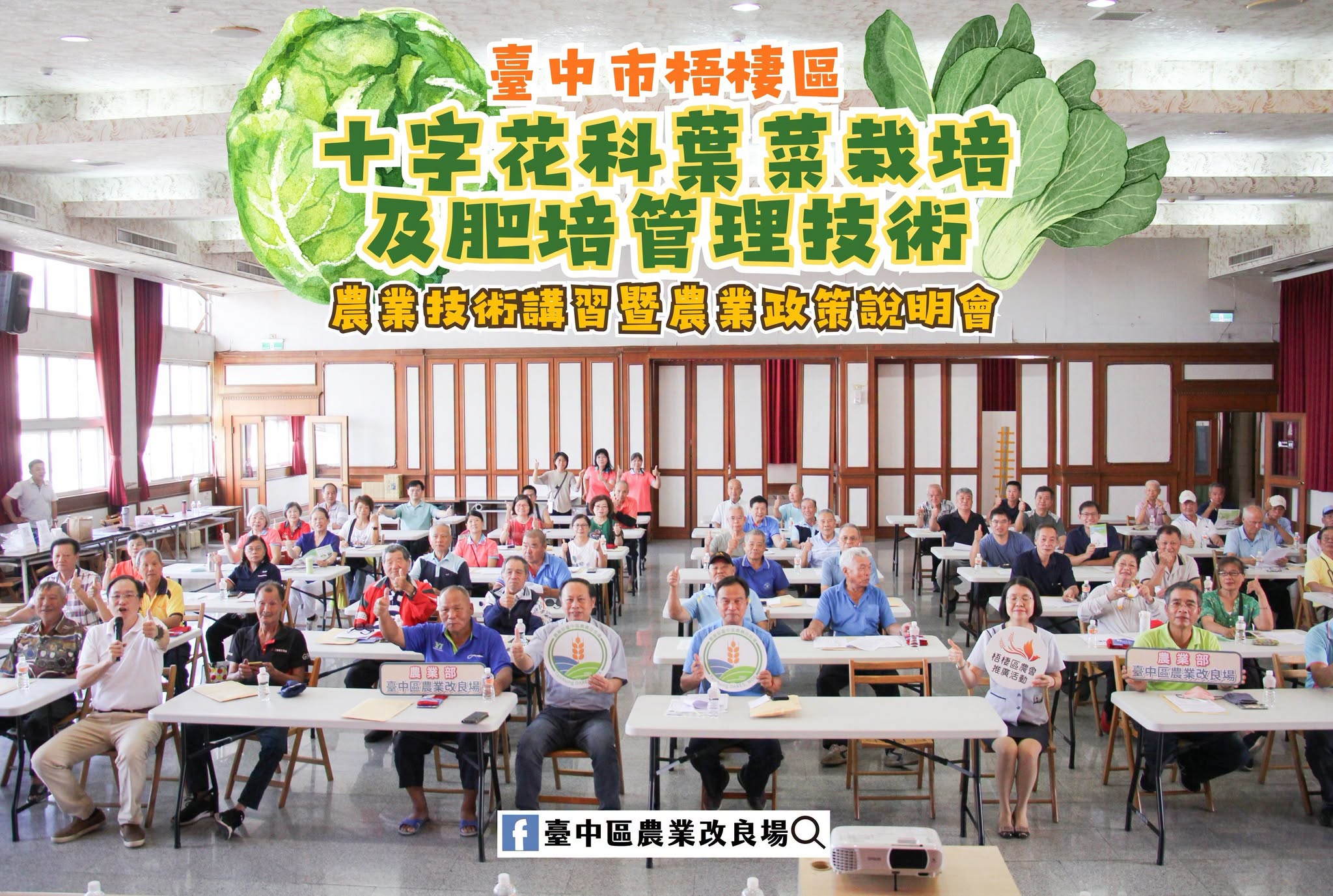 臺中市梧棲區「農業技術講習暨農業政策說明會」-1