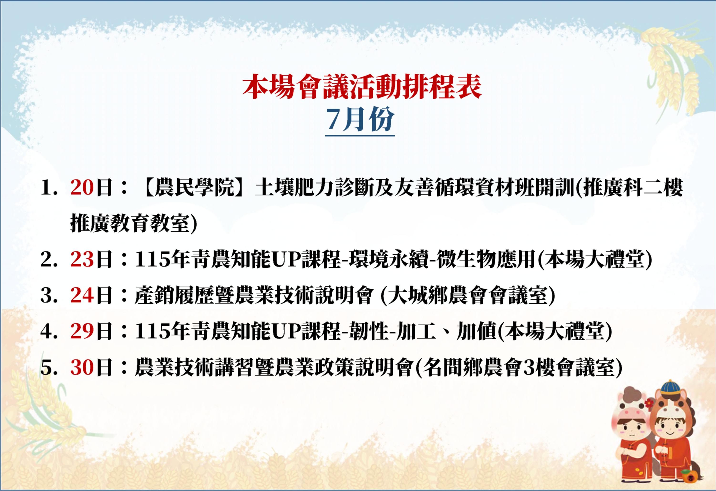 【本場115年7月份會議活動排程表】