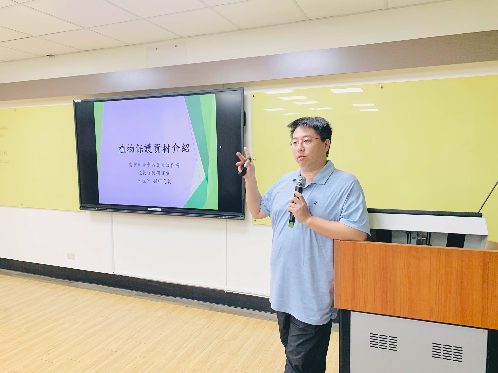 王照仁副研究員針對植物保護資材進行介紹。
