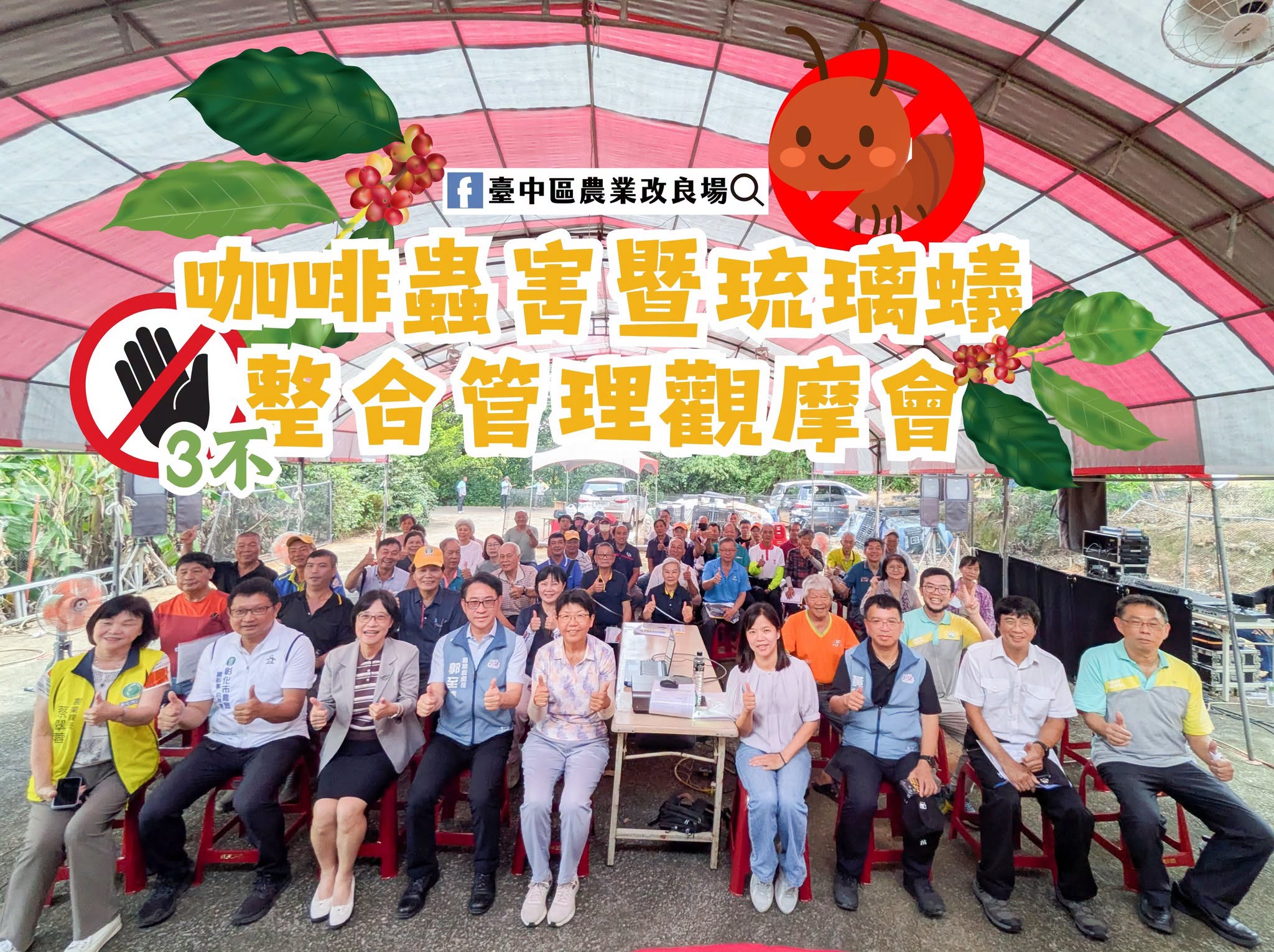 咖啡蟲害暨疣胸琉璃蟻整合管理技術田間示範觀摩會-1