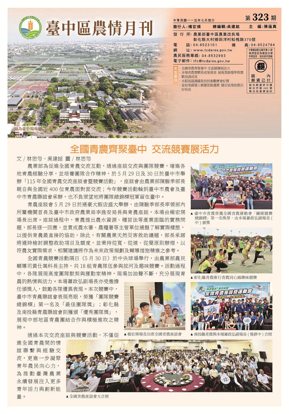 臺中區農情月刊115年07月第323期發行版-1