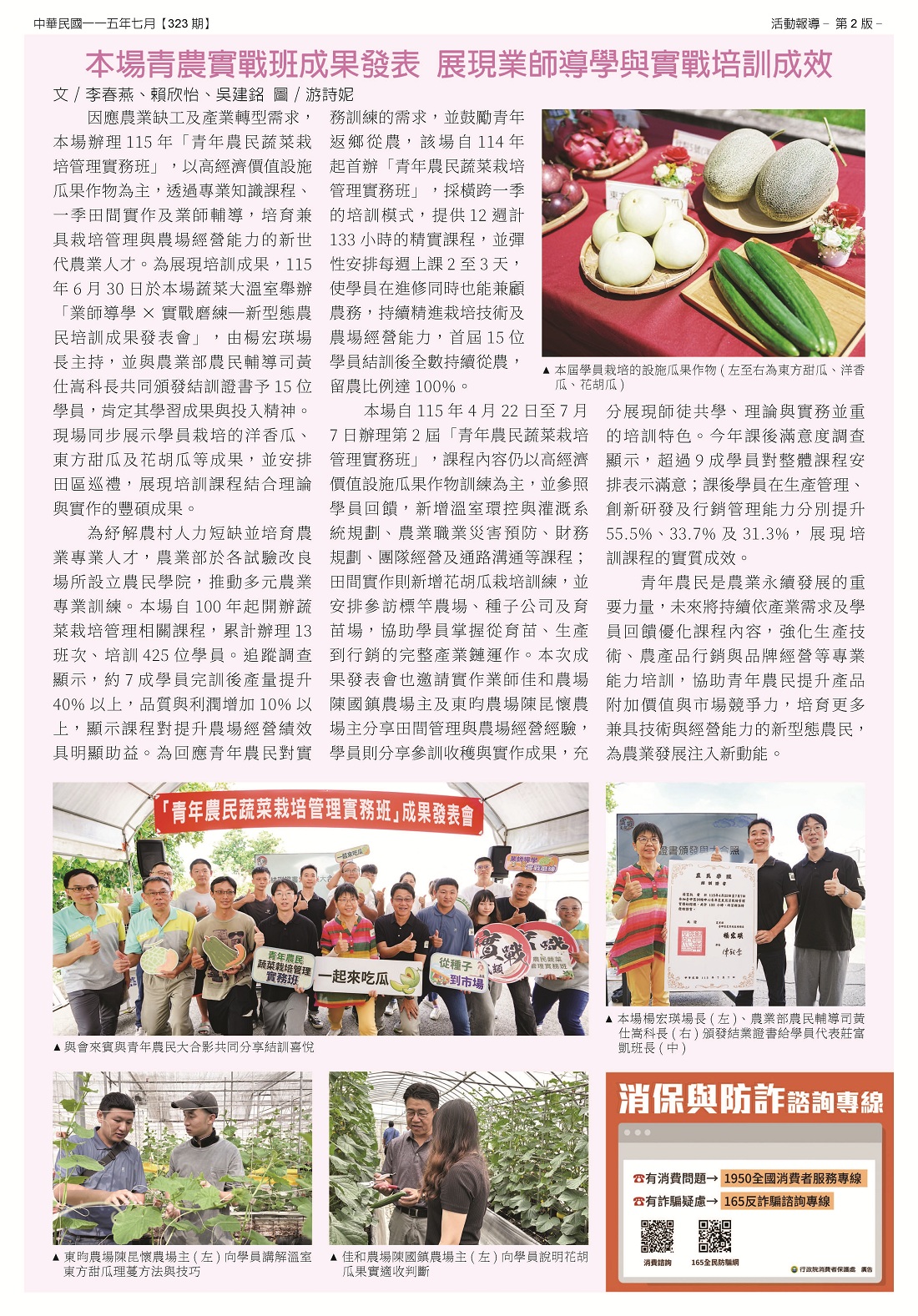 臺中區農情月刊115年07月第323期發行版-2