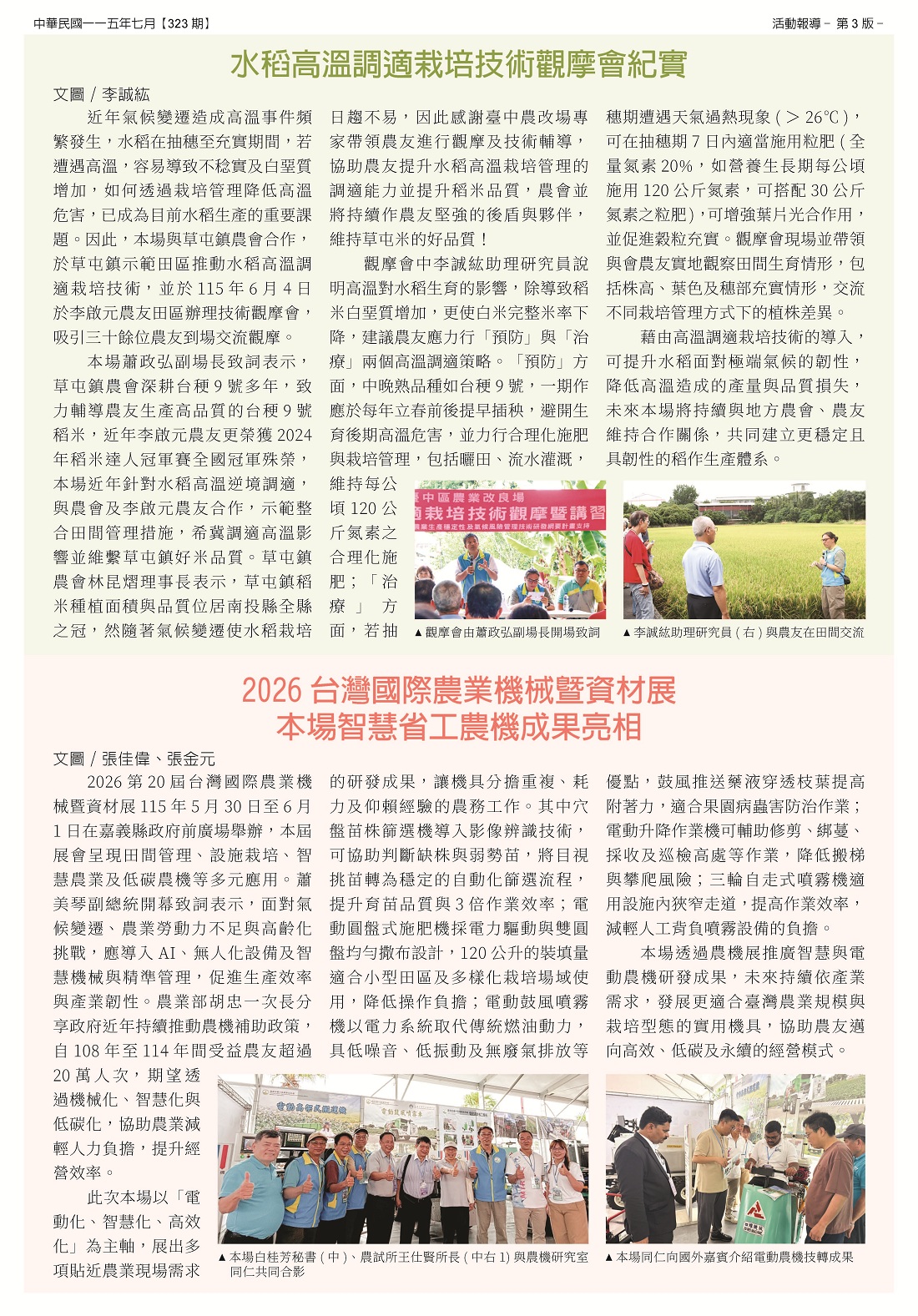 臺中區農情月刊115年07月第323期發行版-3