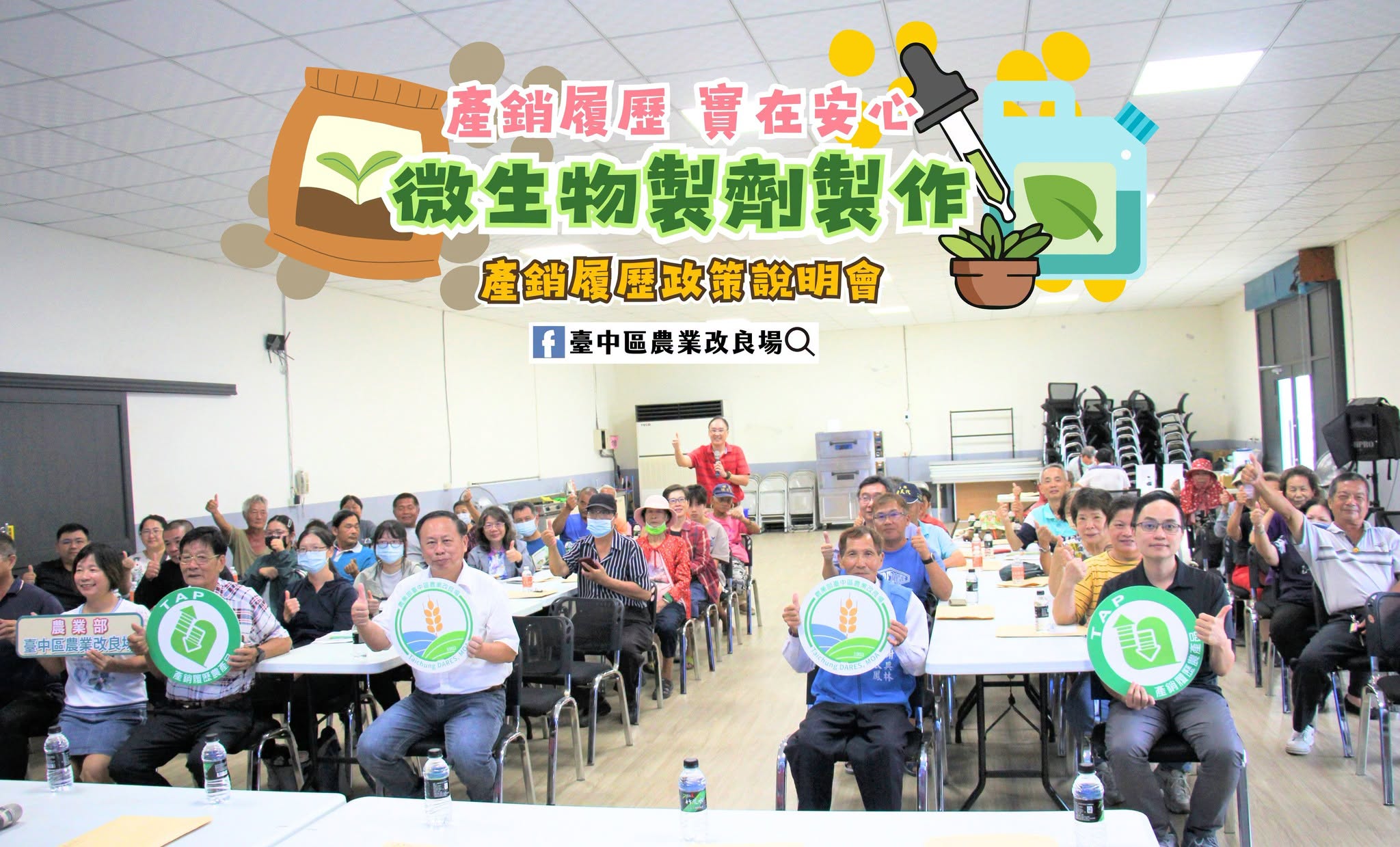 07月24日 彰化縣大城鄉「產銷履歷暨農業技術說明會」－微生物製劑製作