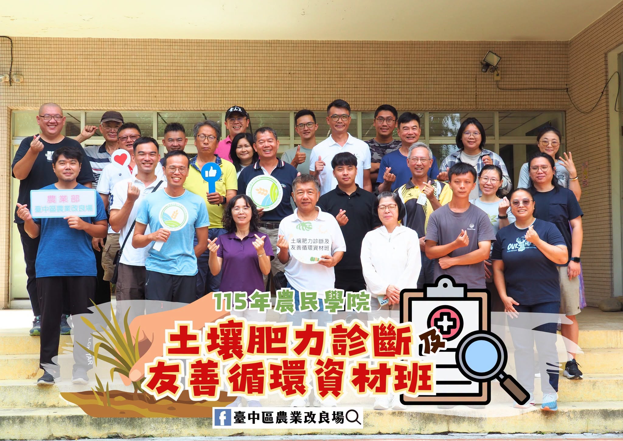 07月24日 115年農民學院－土壤肥力診斷及友善循環資材班