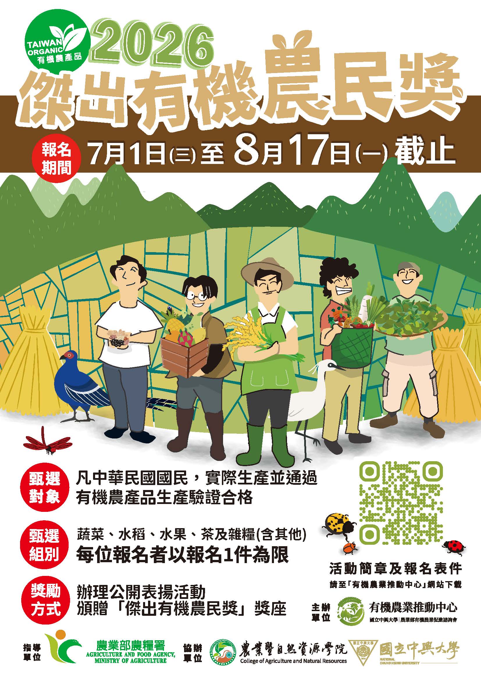 115年傑出有機農民獎海報