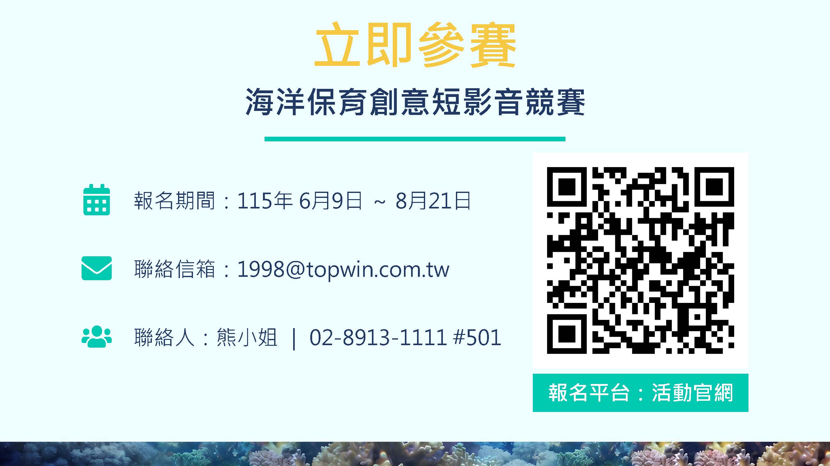2026海洋保育創意短影音競賽-2