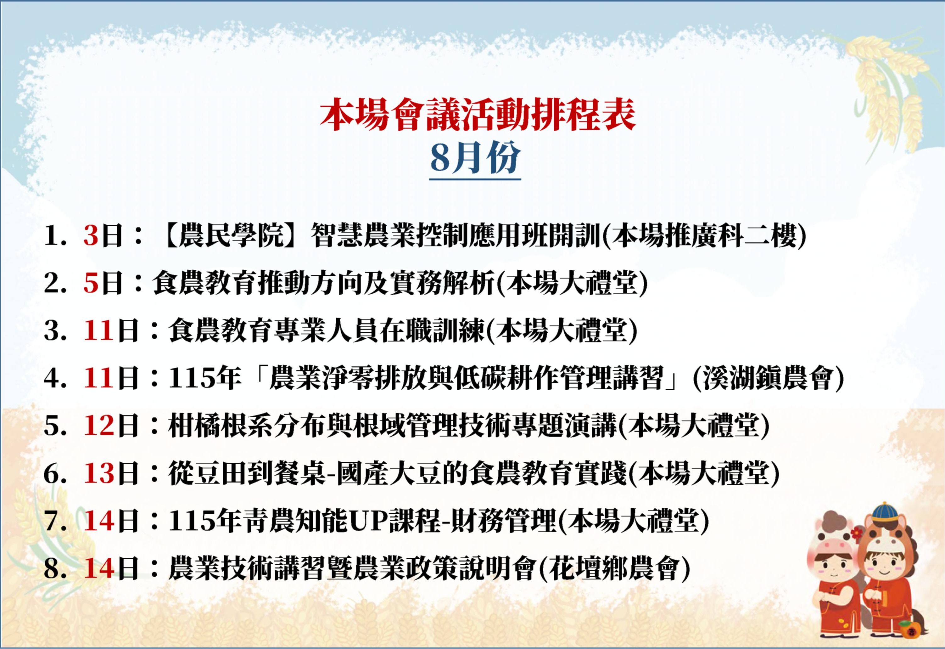 【本場115年8月份會議活動排程表】