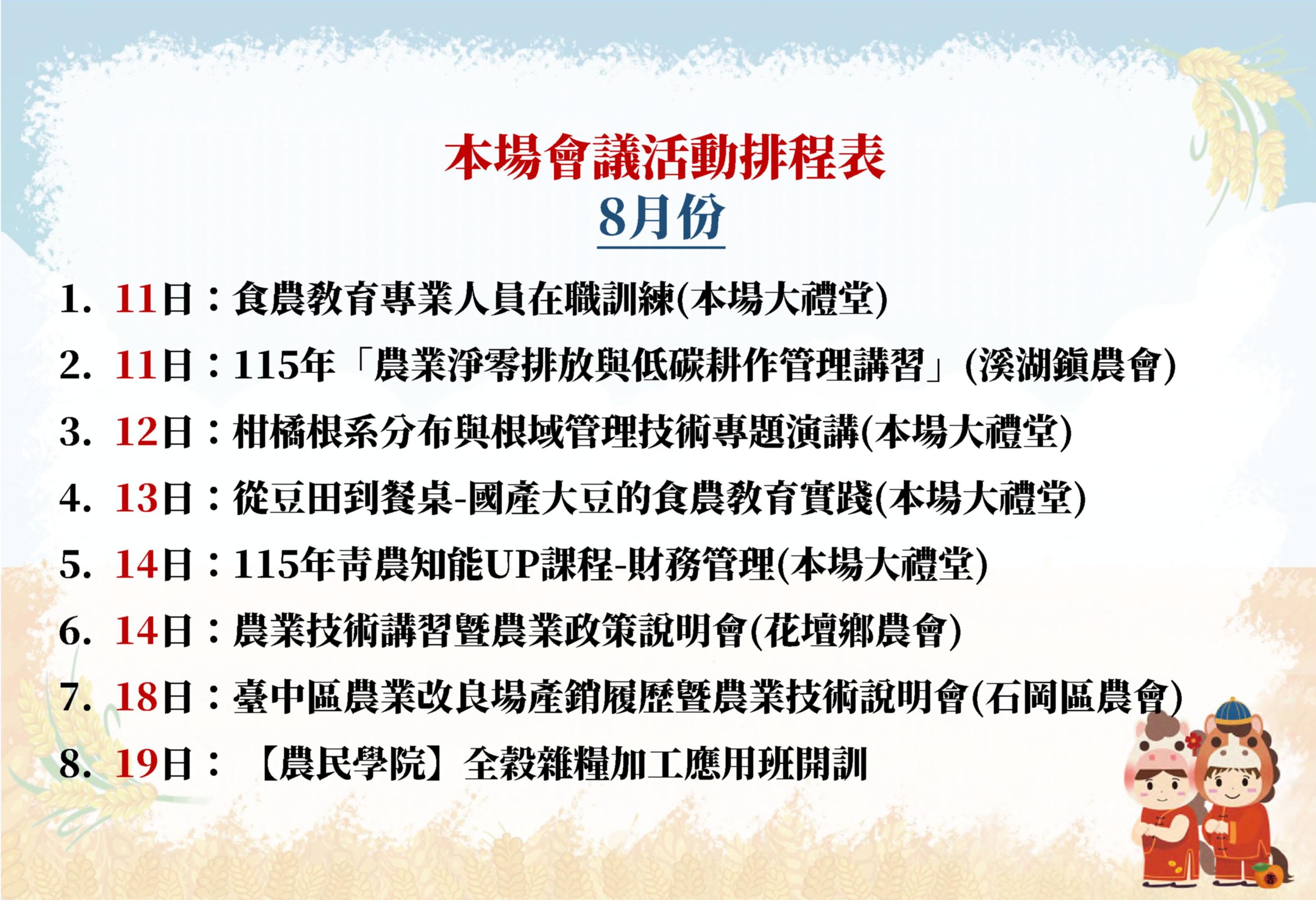 【本場115年8月份會議活動排程表】