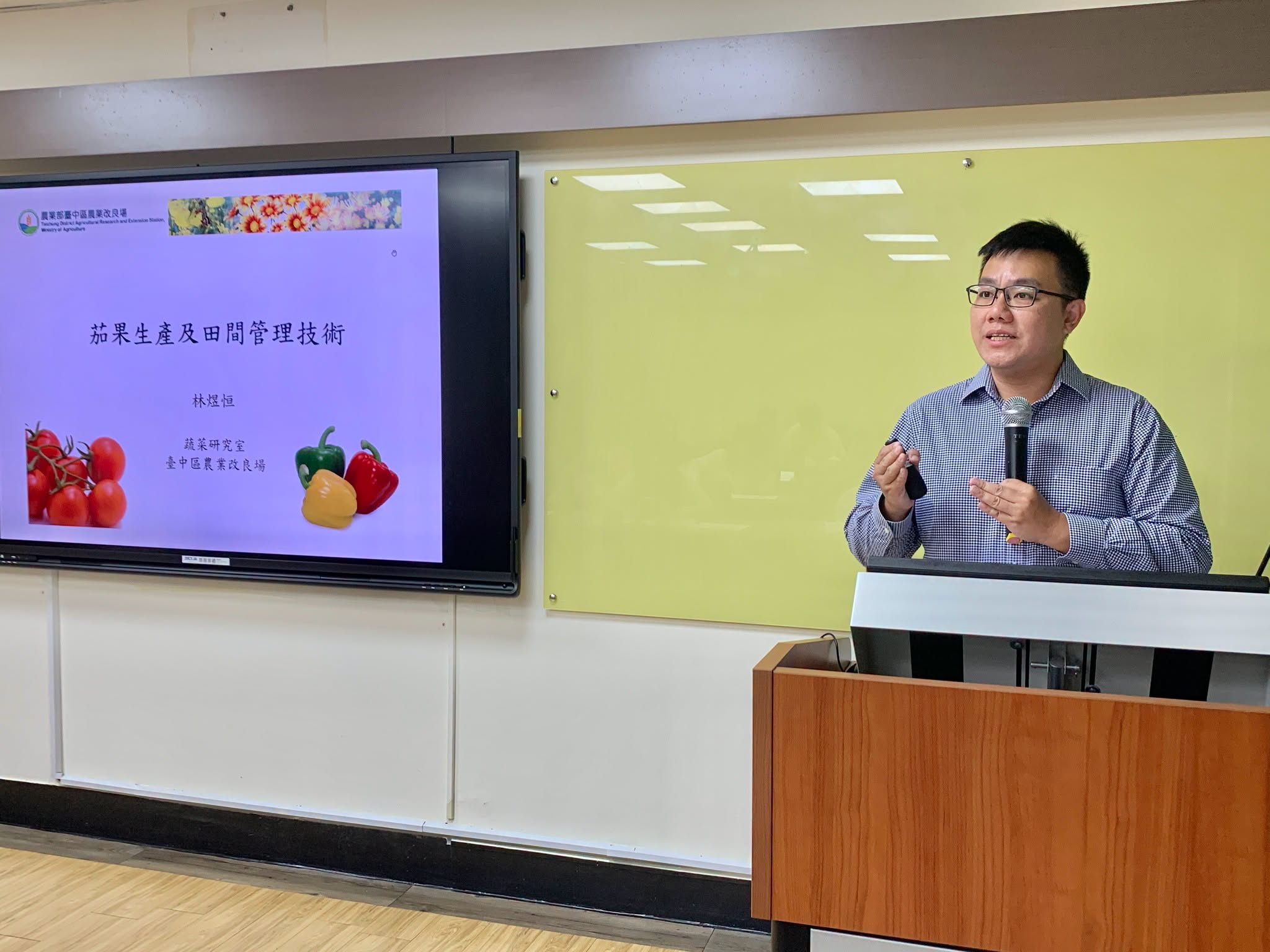 林煜恒副研究員針對茄果生產與田間管理技術進行講解。