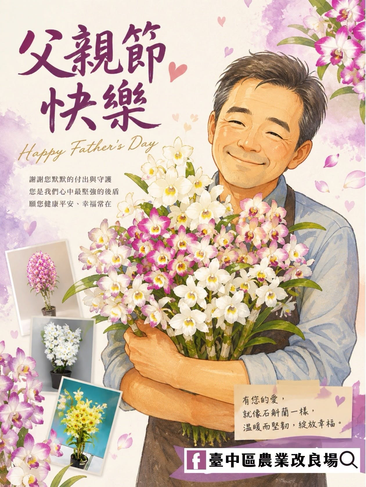 08月08日 臺中場祝天下所有的把拔們 父親節快樂