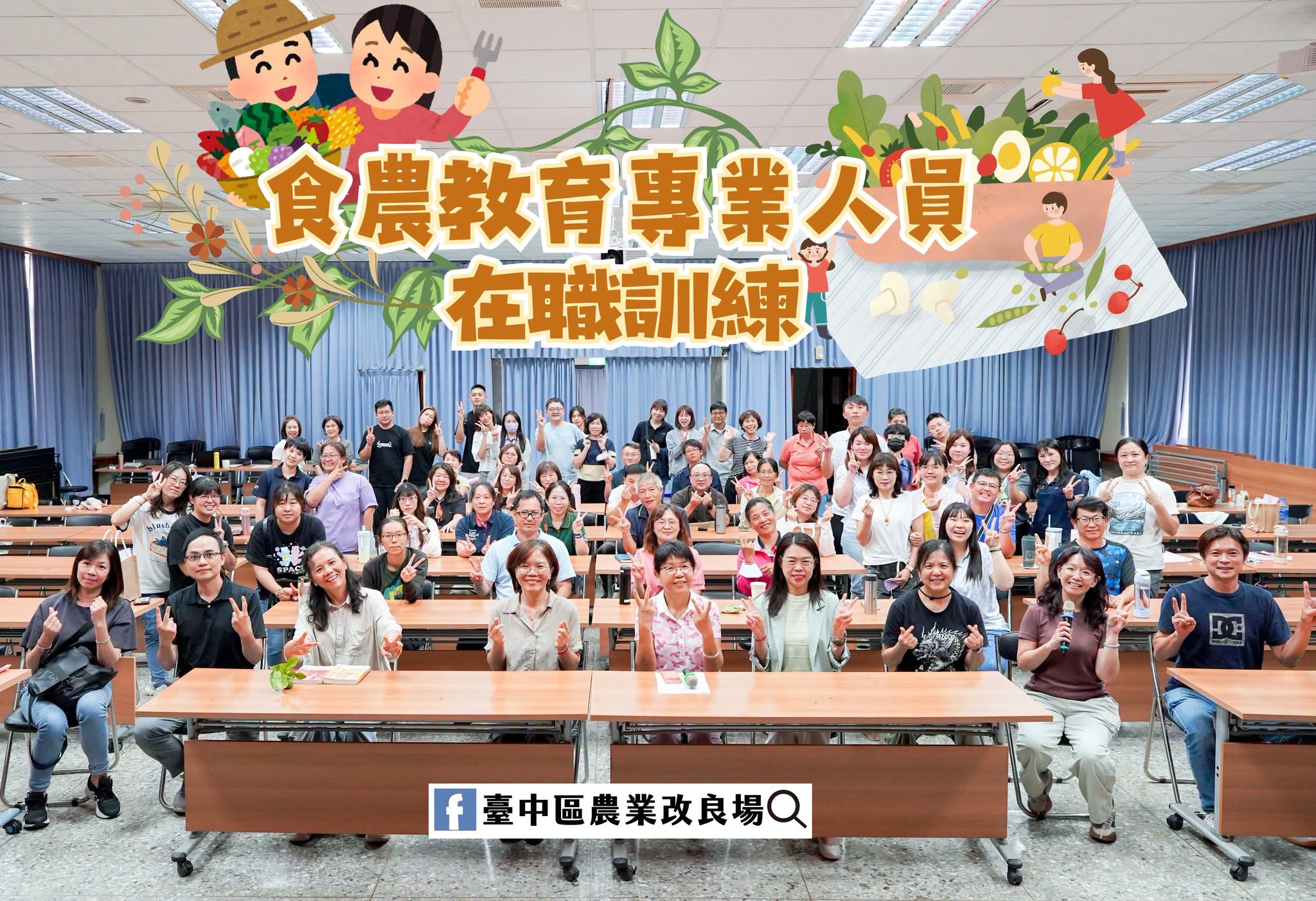 「115年食農教育專業人員在職訓練課程」圓滿完成,共68位學員參與培訓。