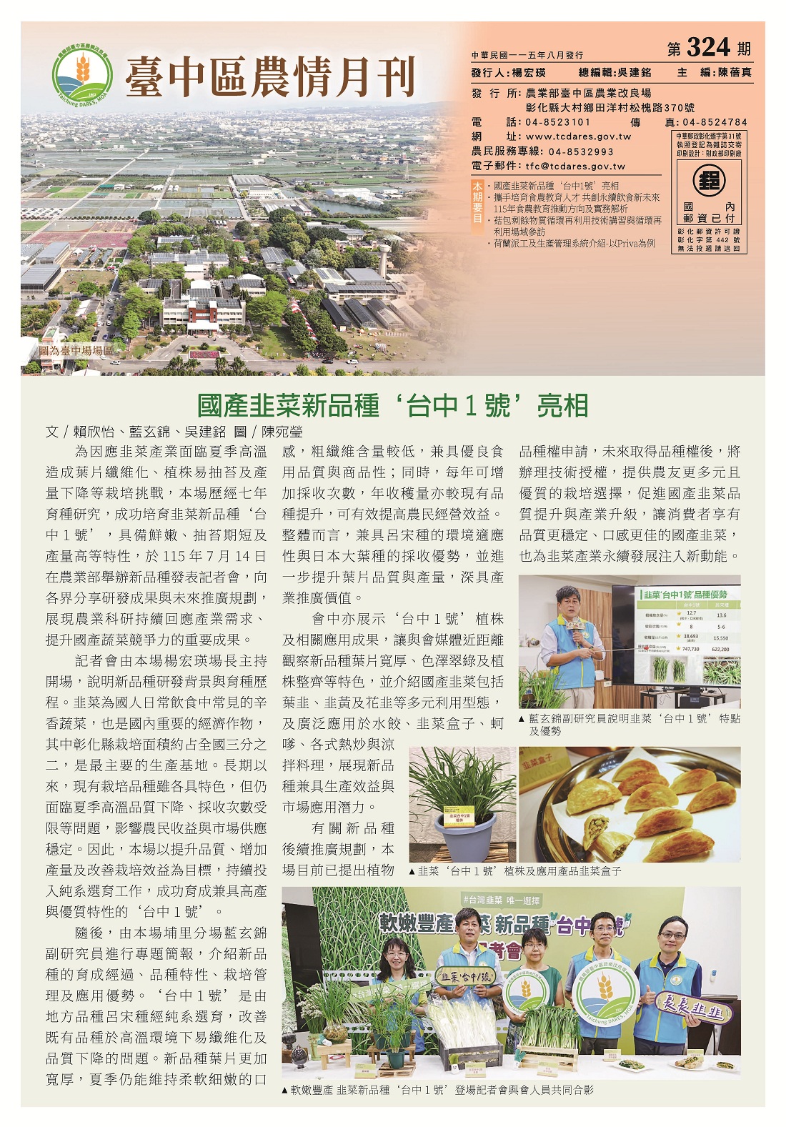 臺中區農情月刊第324期出版了-1