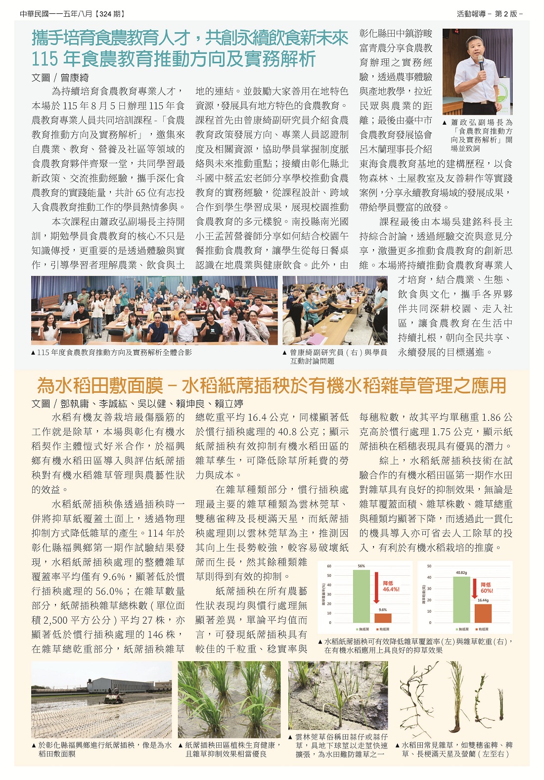 臺中區農情月刊第324期出版了-2