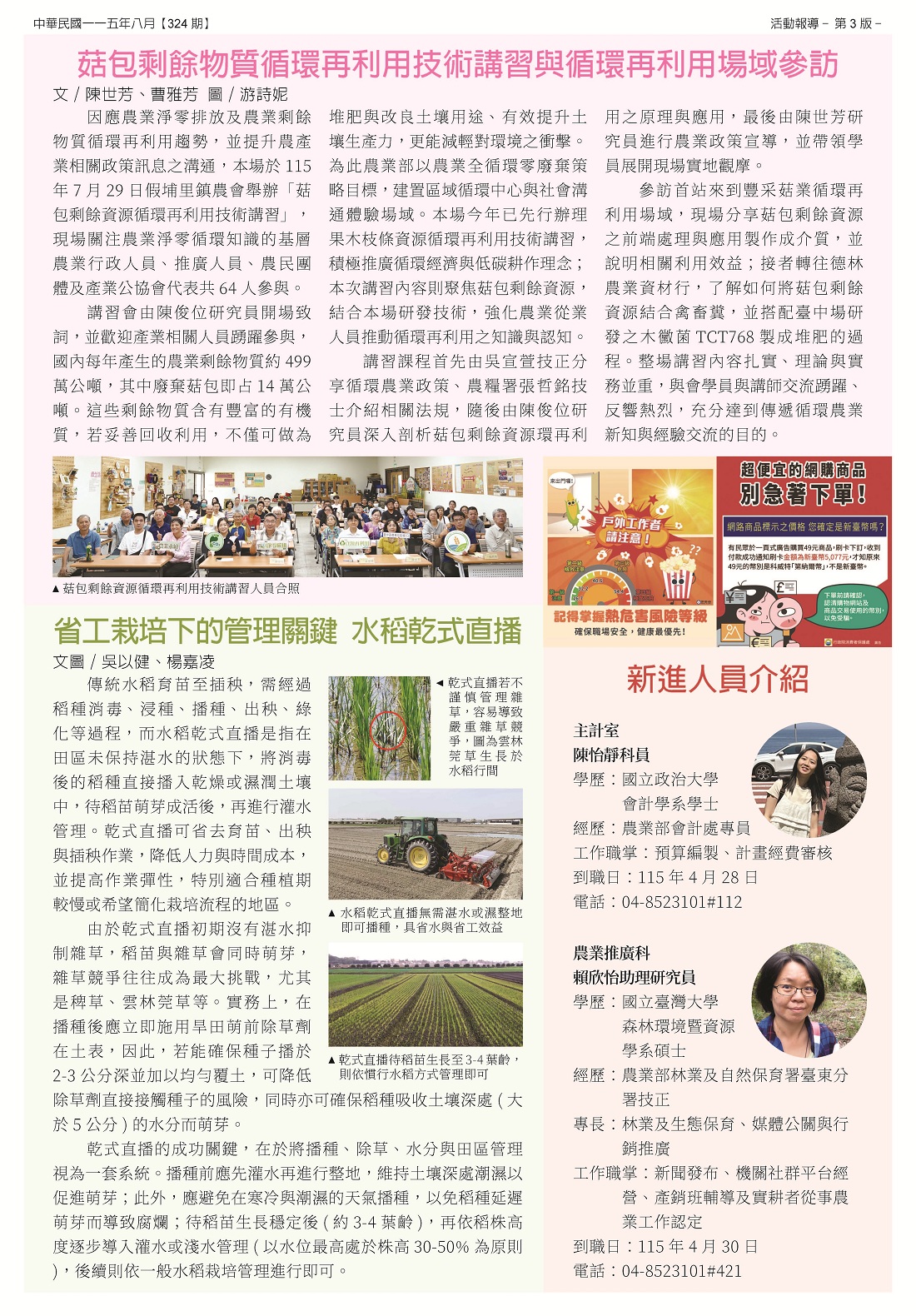 臺中區農情月刊第324期出版了-3