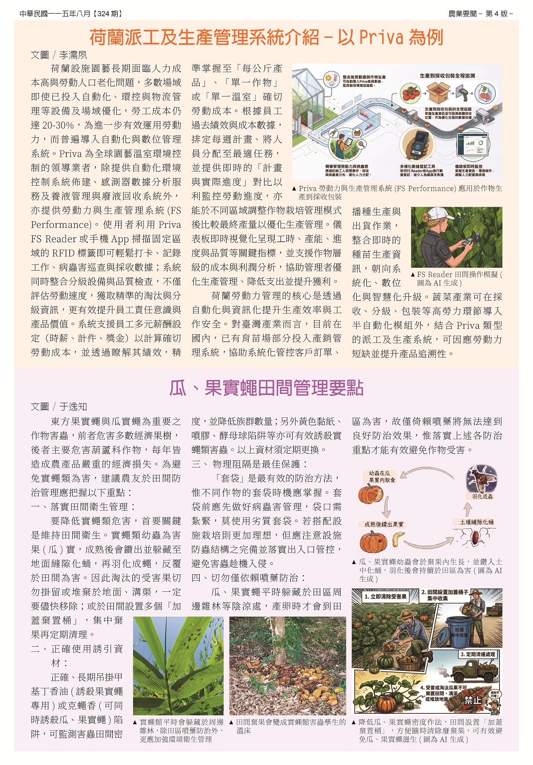 臺中區農情月刊第324期出版了-4