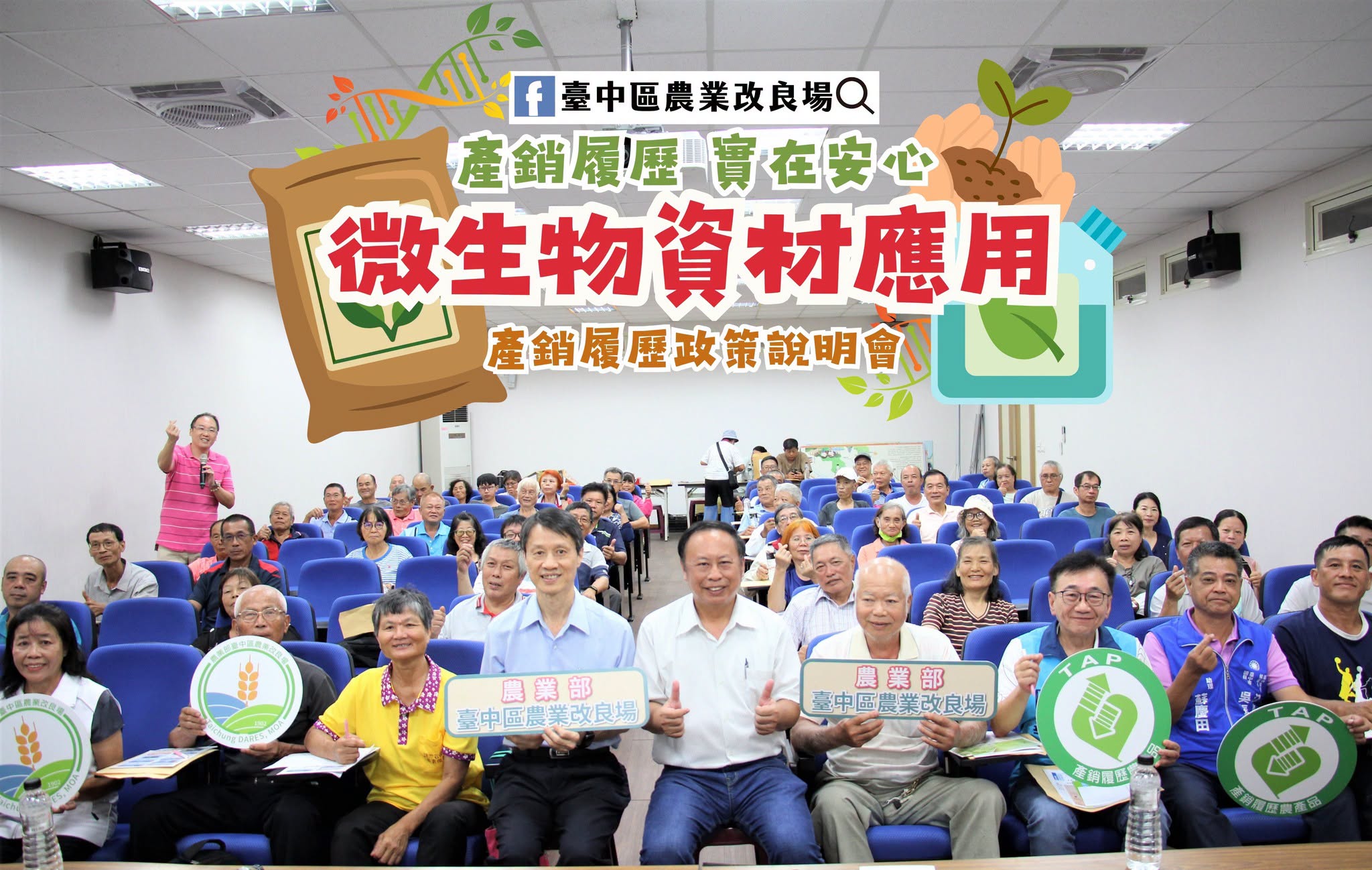 臺中市石岡區「產銷履歷政策說明會」-1