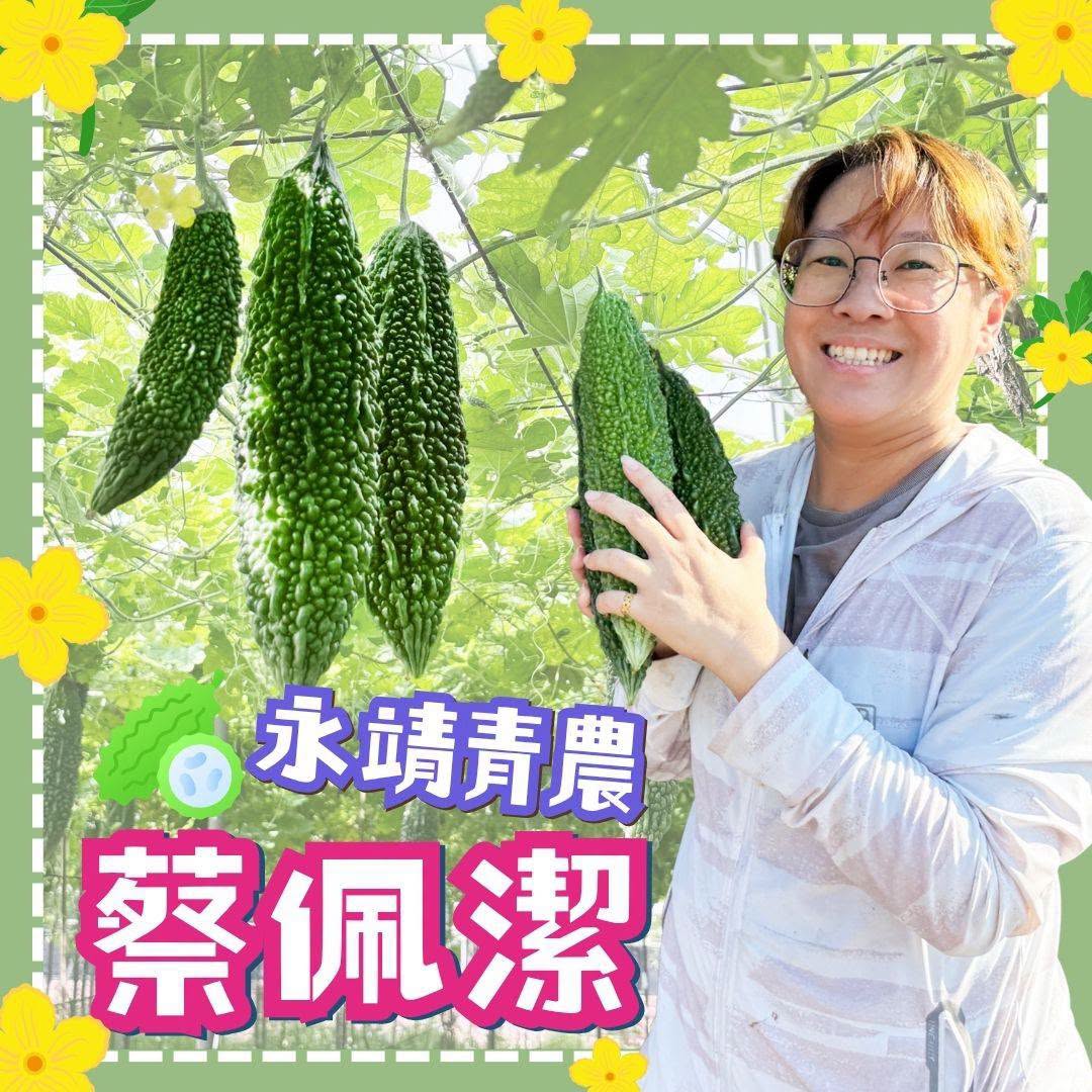 08月22日 青農好朋友-永靖青農 蔡佩潔