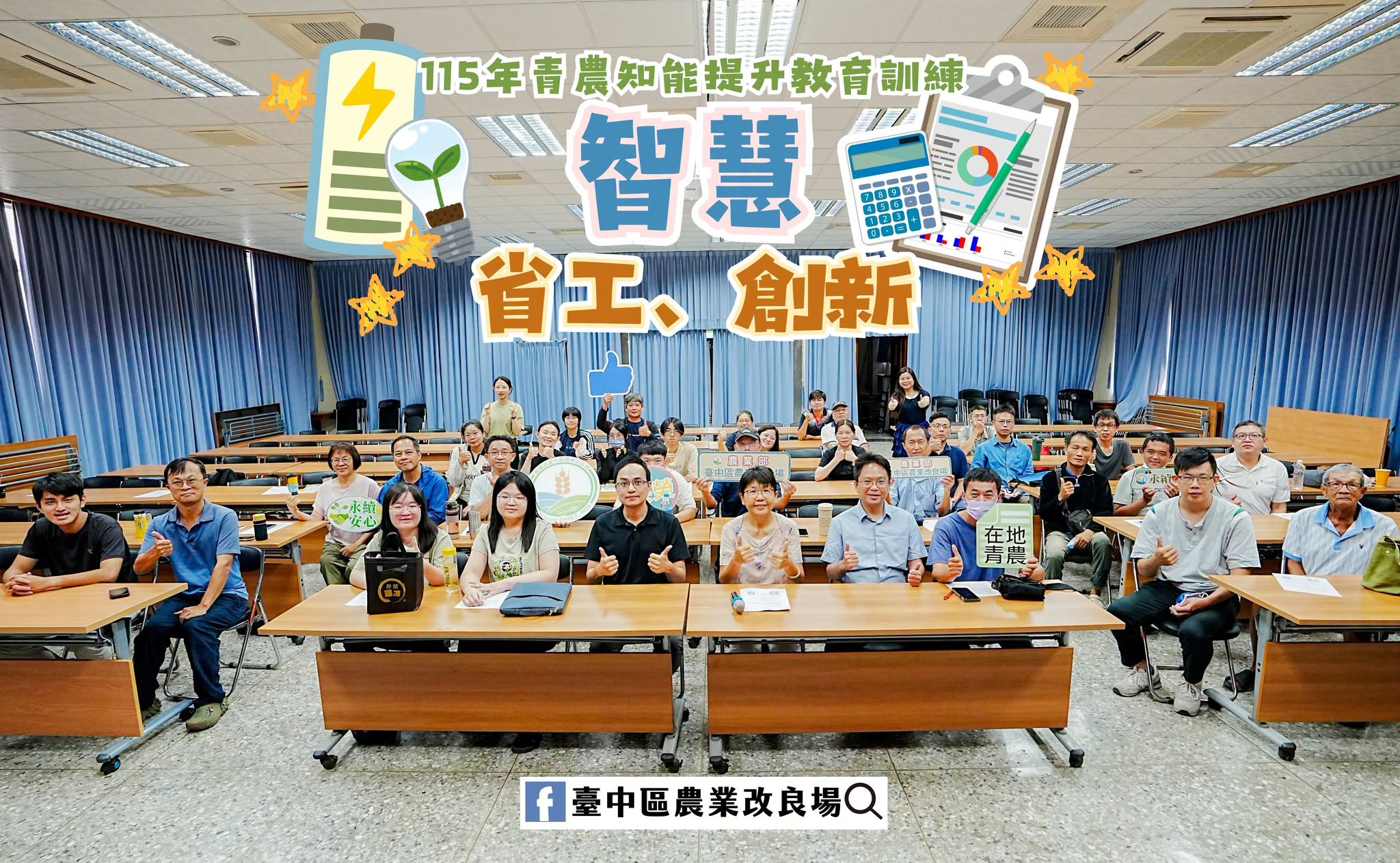 「115年青農知能提升教育訓練」智慧-省工、創新-1
