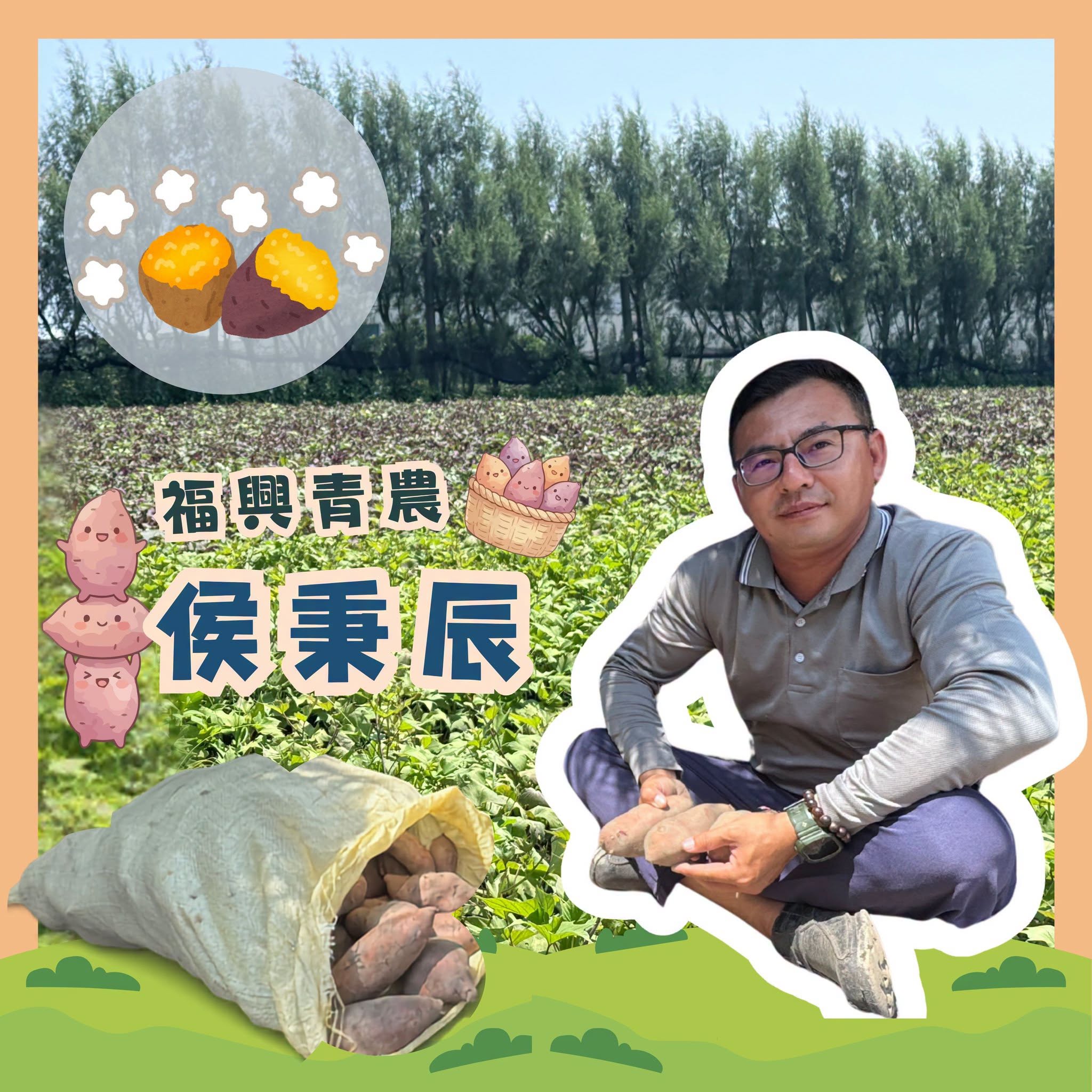 08月29日 青農好朋友-福興青農 侯秉辰