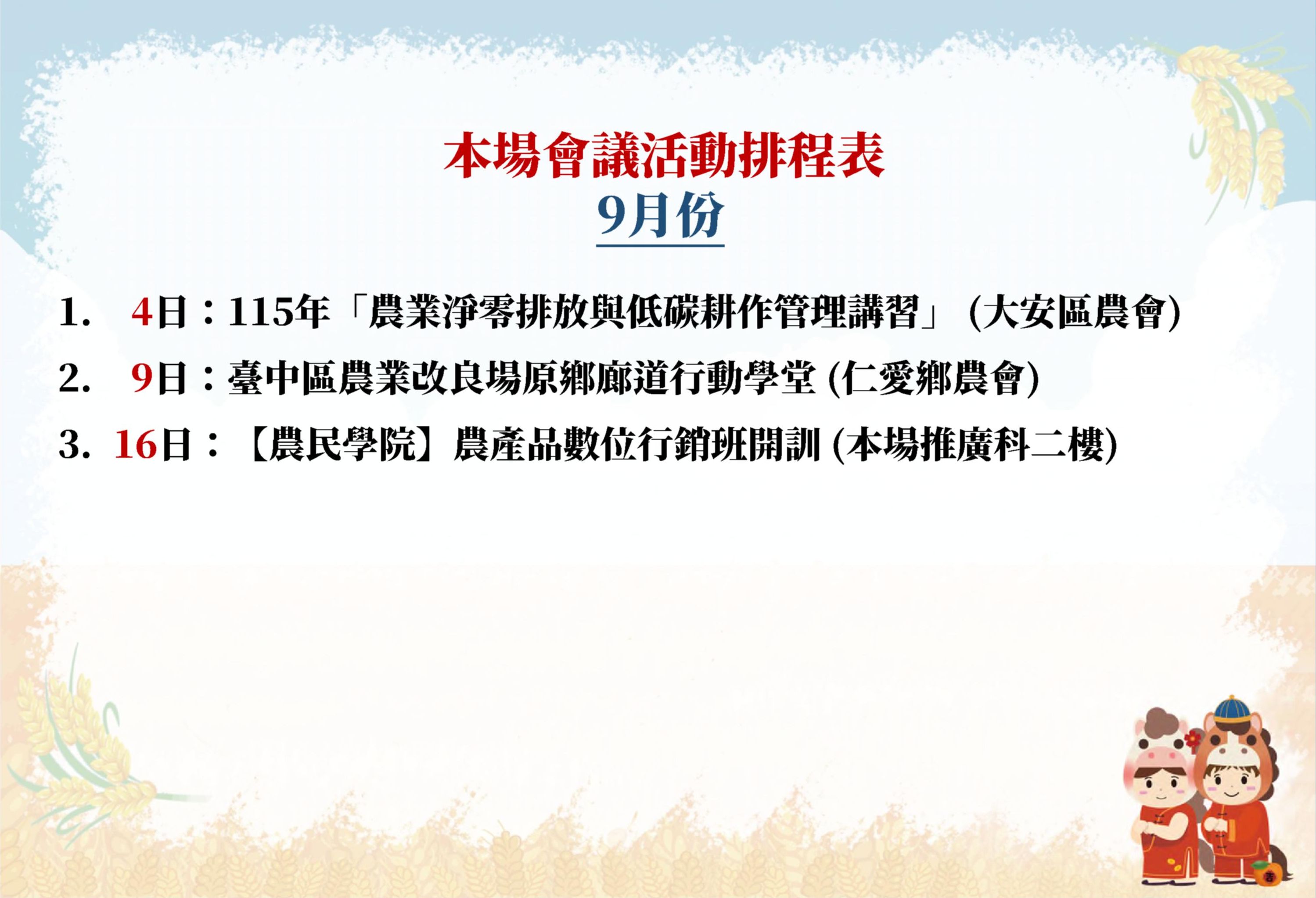 【本場115年9月份會議活動排程表】