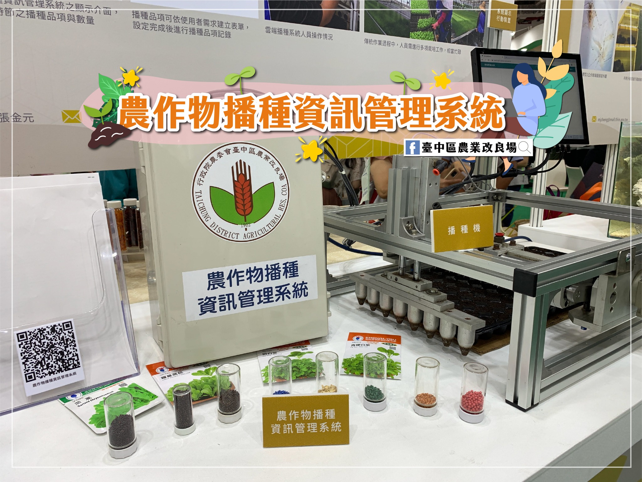 農作物播種資訊管理系統(2022年)