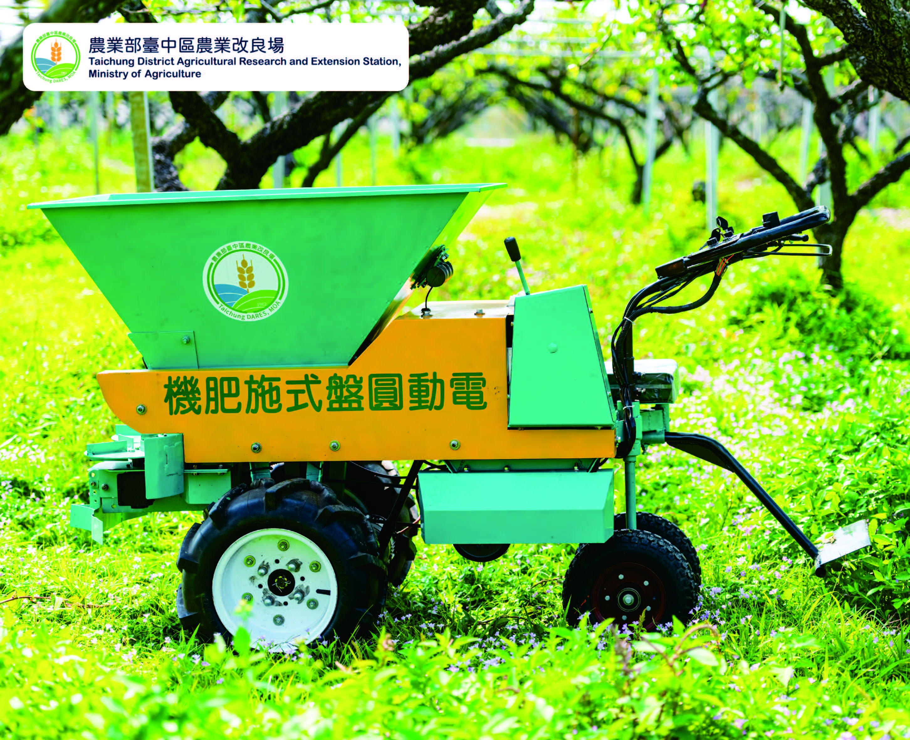 電動圓盤式施肥機(2024年)