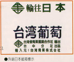 外銷日本紙箱標示