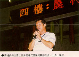 陳場長榮五博士主持開幕式並樂見城鄉交流、山海一家親
