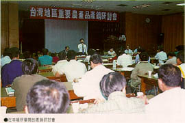 在本場所舉開的產銷研討會