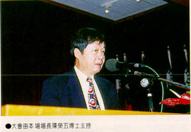 大會由本場場長陳榮五博士主持