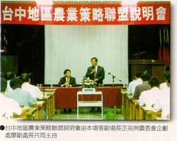 台中地區農業策略聯盟說明會由本場張副場長正英與農委會企劃處廖副處長共同主持