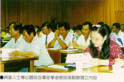 與會人士專心聽取各專家學者解說策略聯盟之內容