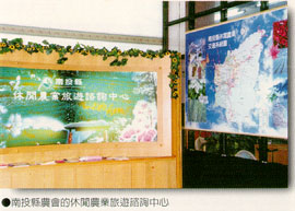 南投縣農會的休閒農業旅遊諮詢中心