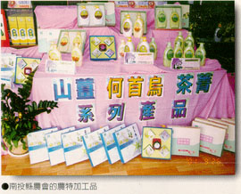 南投縣農會的農特加工品
