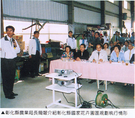 彰化縣農業局長簡報介紹彰化縣國家花卉園區規劃執行情形
