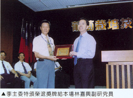 李主委特頒榮退獎牌給本場林嘉興副研究員