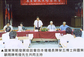 農業策略發展座談會由本場場長陳榮五博士與國策顧問陳希煌先生共同主持