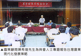 國策顧問陳希煌先生為與會人士專題報告台灣農業現代化發展策略